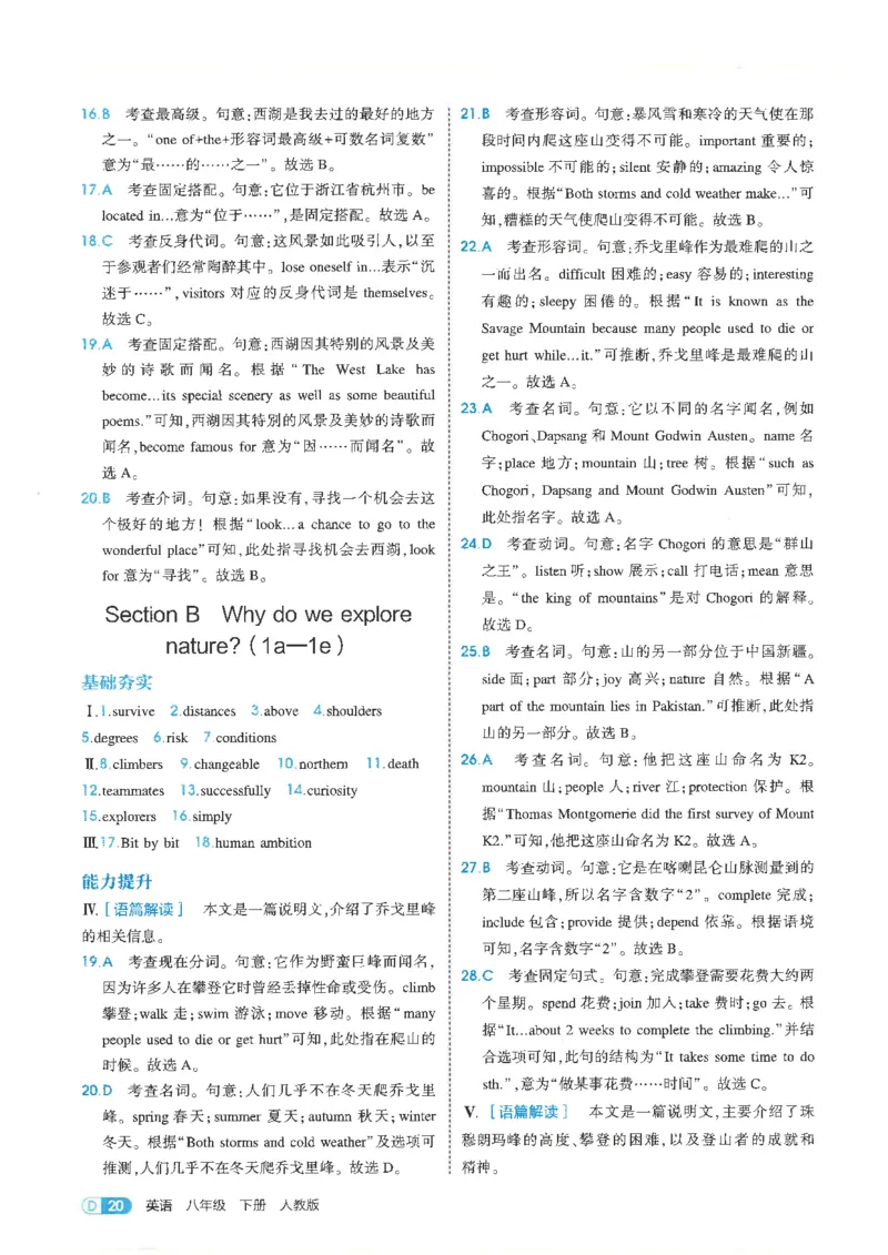 五年中考三年模拟答案全面解析人教八下_初中英语新版_最新人教版英语八年级下册_2026春新人教版八下（更新中）_88教辅合集