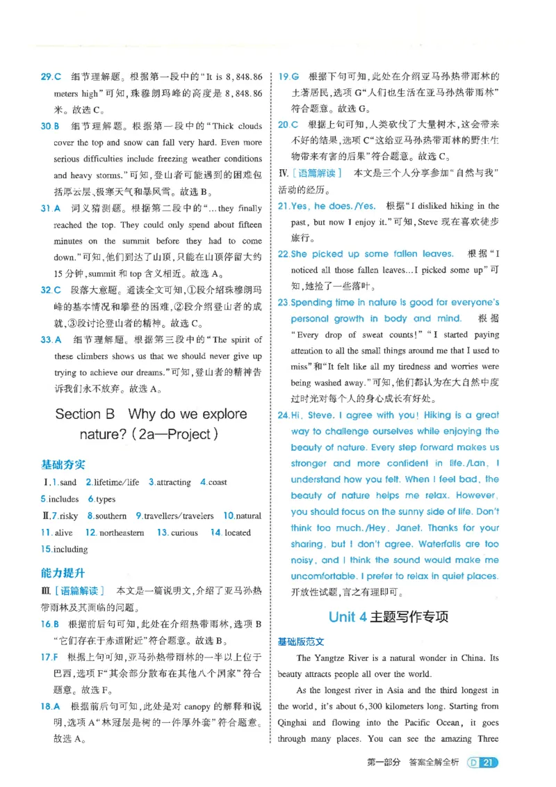 五年中考三年模拟答案全面解析人教八下_初中英语新版_最新人教版英语八年级下册_2026春新人教版八下（更新中）_88教辅合集