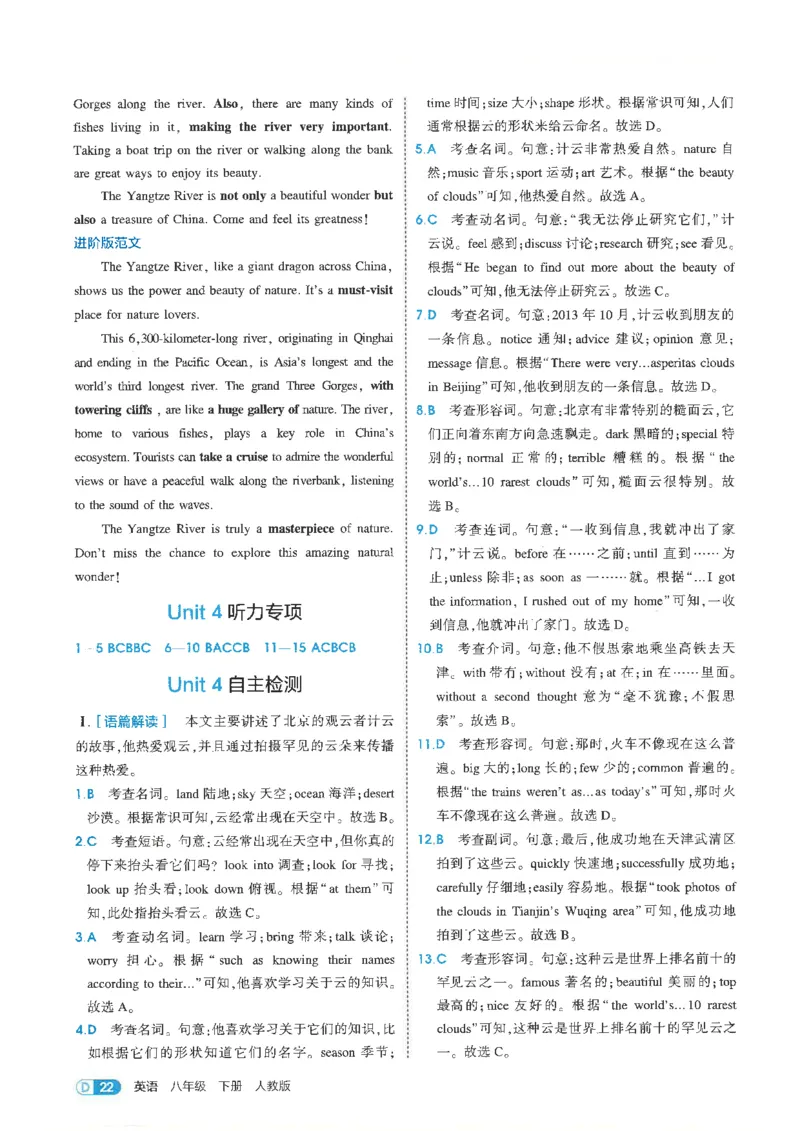 五年中考三年模拟答案全面解析人教八下_初中英语新版_最新人教版英语八年级下册_2026春新人教版八下（更新中）_88教辅合集