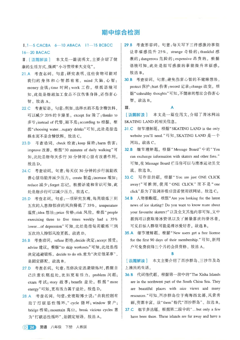 五年中考三年模拟答案全面解析人教八下_初中英语新版_最新人教版英语八年级下册_2026春新人教版八下（更新中）_88教辅合集