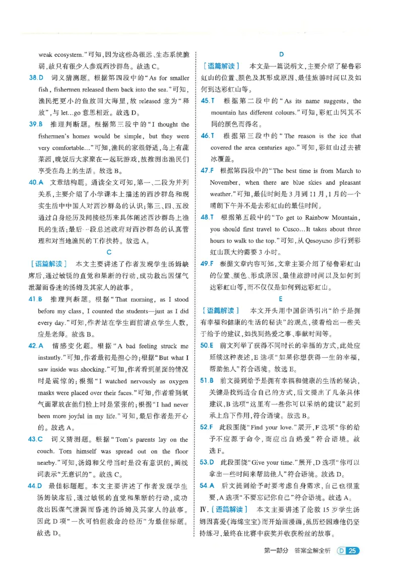 五年中考三年模拟答案全面解析人教八下_初中英语新版_最新人教版英语八年级下册_2026春新人教版八下（更新中）_88教辅合集