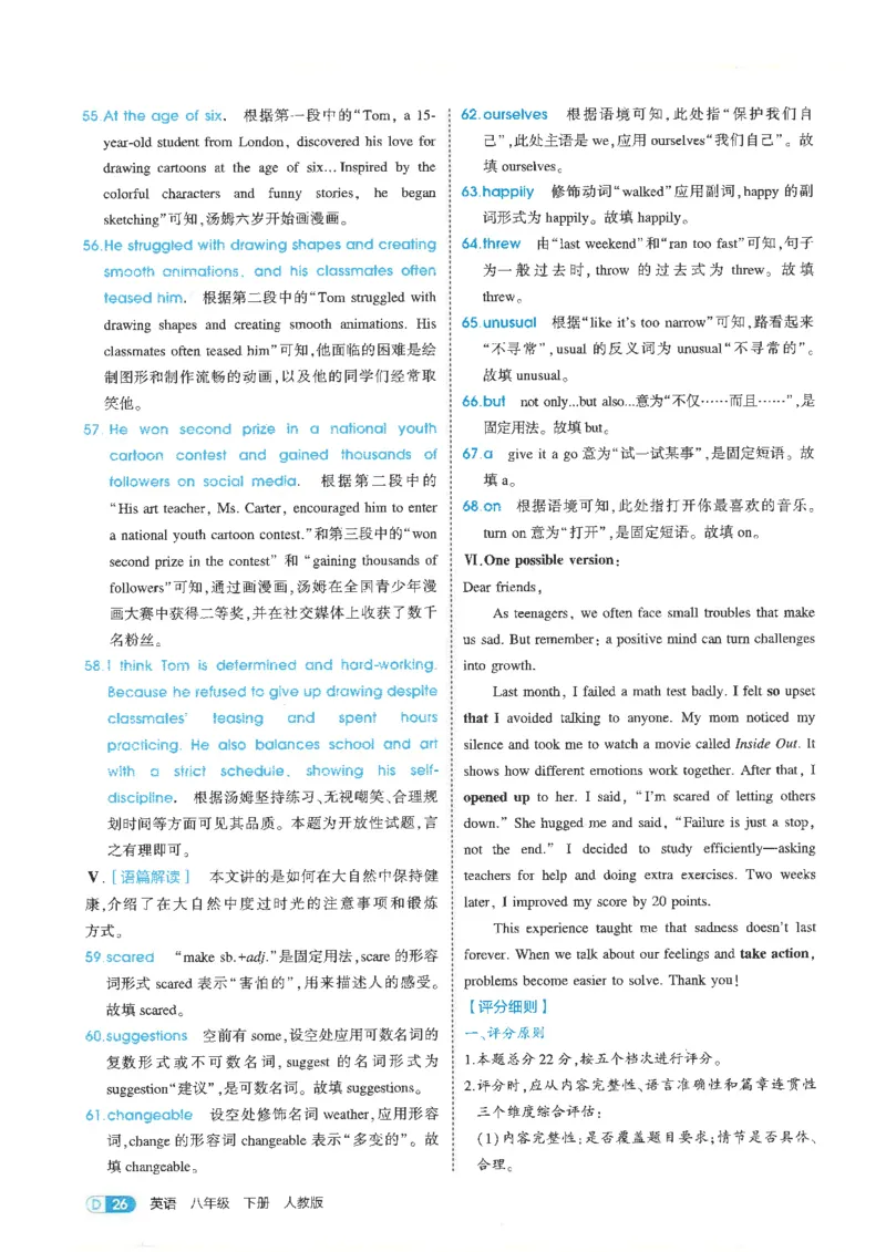五年中考三年模拟答案全面解析人教八下_初中英语新版_最新人教版英语八年级下册_2026春新人教版八下（更新中）_88教辅合集