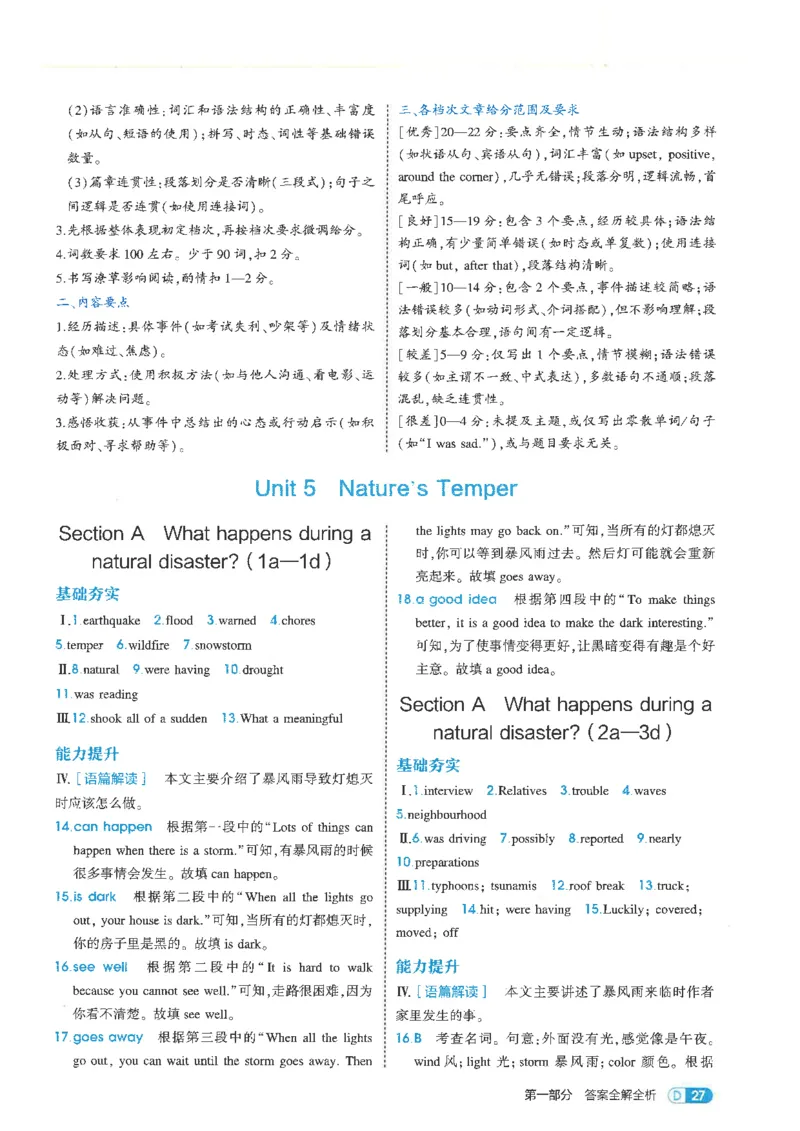 五年中考三年模拟答案全面解析人教八下_初中英语新版_最新人教版英语八年级下册_2026春新人教版八下（更新中）_88教辅合集