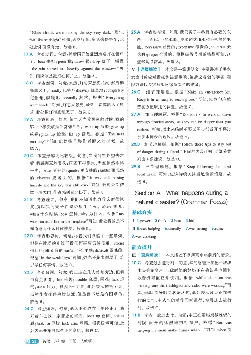 五年中考三年模拟答案全面解析人教八下_初中英语新版_最新人教版英语八年级下册_2026春新人教版八下（更新中）_88教辅合集
