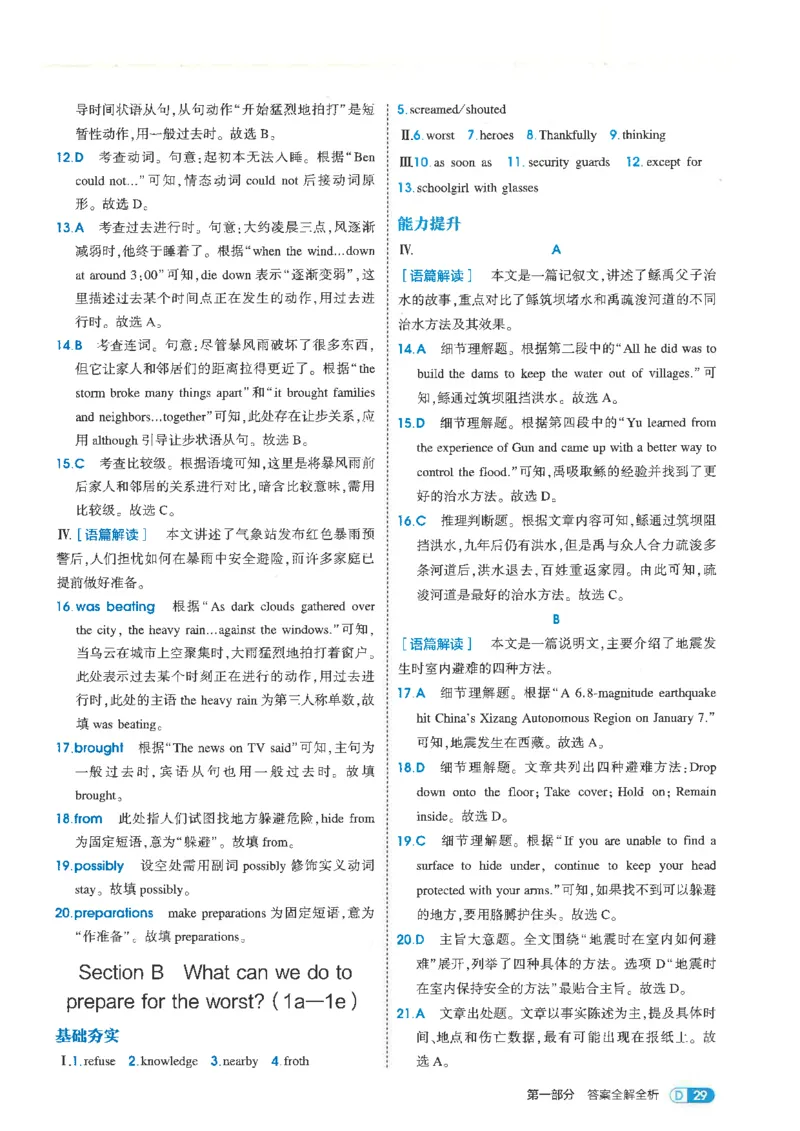 五年中考三年模拟答案全面解析人教八下_初中英语新版_最新人教版英语八年级下册_2026春新人教版八下（更新中）_88教辅合集