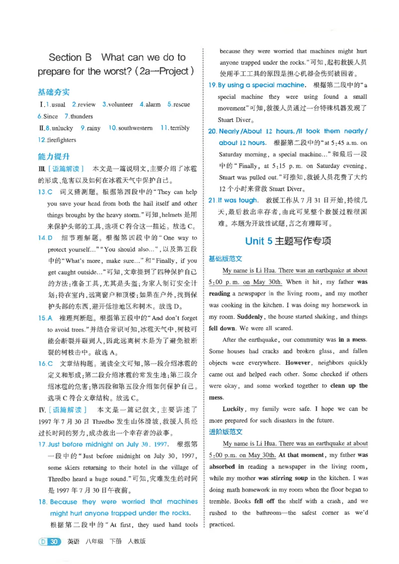 五年中考三年模拟答案全面解析人教八下_初中英语新版_最新人教版英语八年级下册_2026春新人教版八下（更新中）_88教辅合集