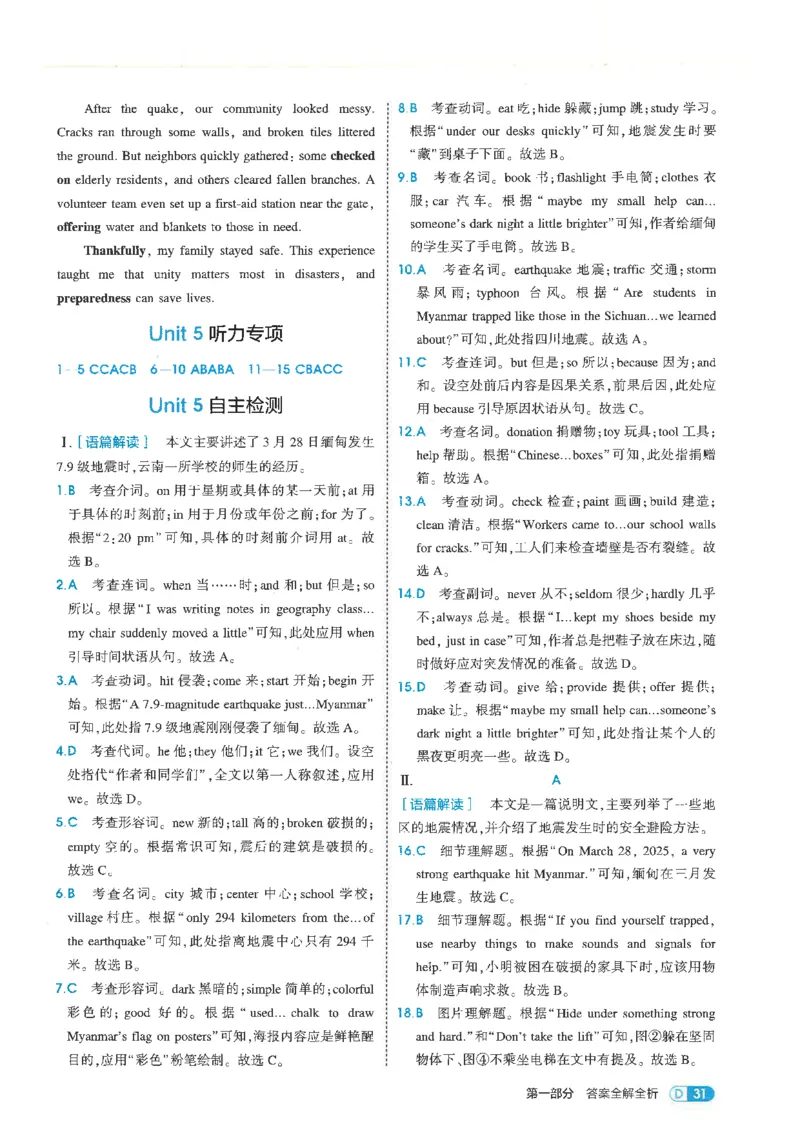 五年中考三年模拟答案全面解析人教八下_初中英语新版_最新人教版英语八年级下册_2026春新人教版八下（更新中）_88教辅合集