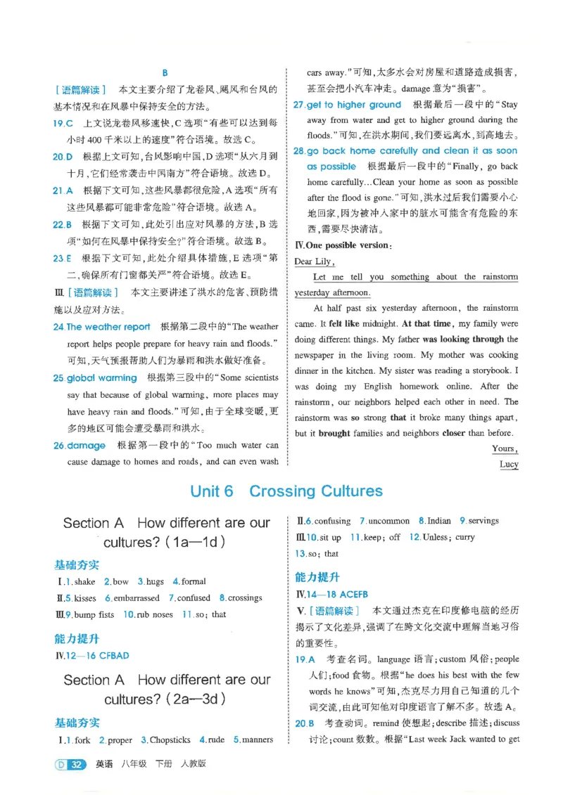五年中考三年模拟答案全面解析人教八下_初中英语新版_最新人教版英语八年级下册_2026春新人教版八下（更新中）_88教辅合集