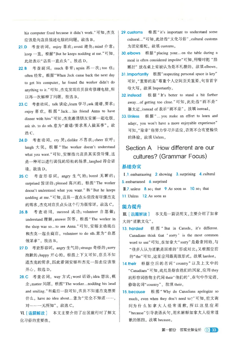 五年中考三年模拟答案全面解析人教八下_初中英语新版_最新人教版英语八年级下册_2026春新人教版八下（更新中）_88教辅合集