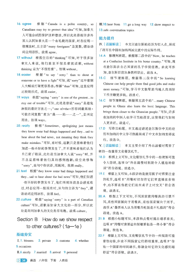 五年中考三年模拟答案全面解析人教八下_初中英语新版_最新人教版英语八年级下册_2026春新人教版八下（更新中）_88教辅合集