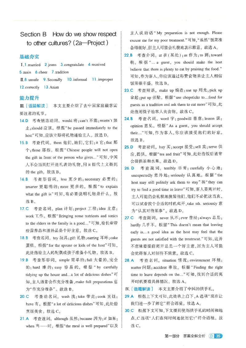五年中考三年模拟答案全面解析人教八下_初中英语新版_最新人教版英语八年级下册_2026春新人教版八下（更新中）_88教辅合集