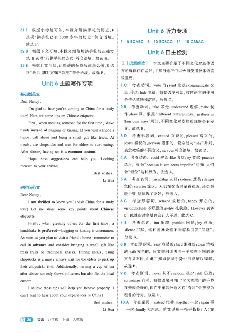 五年中考三年模拟答案全面解析人教八下_初中英语新版_最新人教版英语八年级下册_2026春新人教版八下（更新中）_88教辅合集
