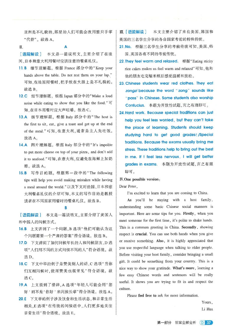 五年中考三年模拟答案全面解析人教八下_初中英语新版_最新人教版英语八年级下册_2026春新人教版八下（更新中）_88教辅合集