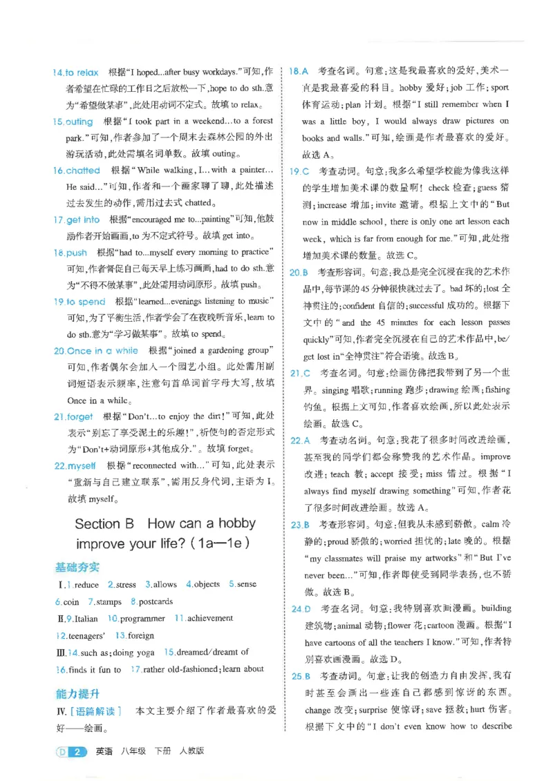 五年中考三年模拟答案全面解析人教八下_初中英语新版_最新人教版英语八年级下册_2026春新人教版八下（更新中）_88教辅合集