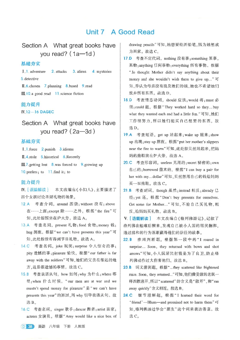 五年中考三年模拟答案全面解析人教八下_初中英语新版_最新人教版英语八年级下册_2026春新人教版八下（更新中）_88教辅合集