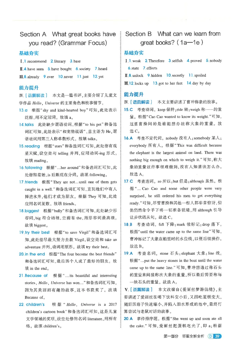 五年中考三年模拟答案全面解析人教八下_初中英语新版_最新人教版英语八年级下册_2026春新人教版八下（更新中）_88教辅合集