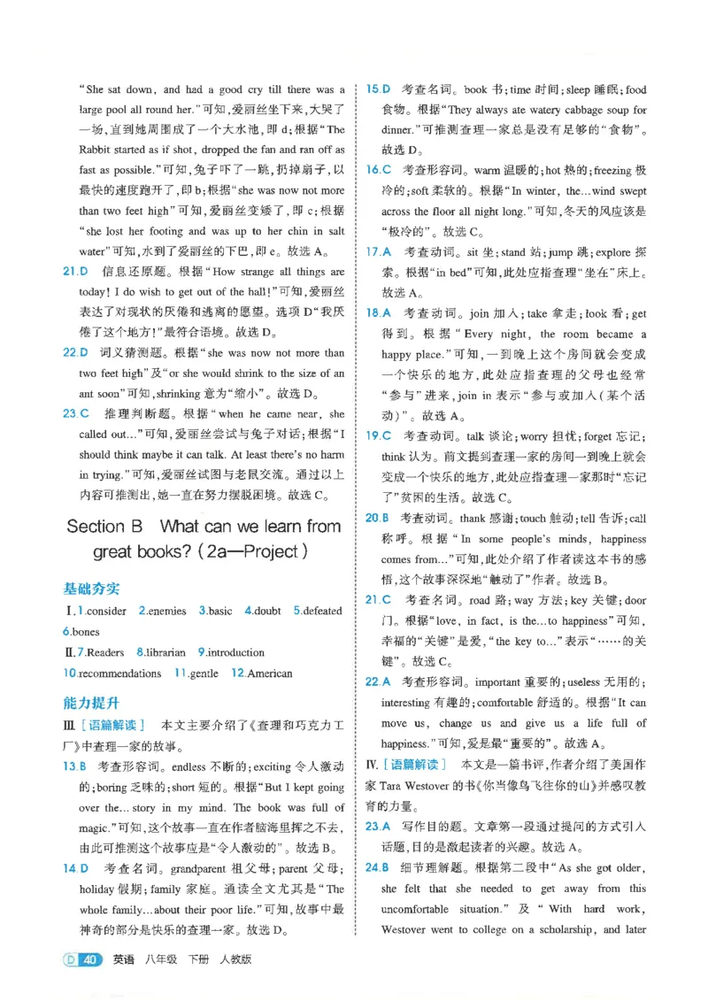 五年中考三年模拟答案全面解析人教八下_初中英语新版_最新人教版英语八年级下册_2026春新人教版八下（更新中）_88教辅合集