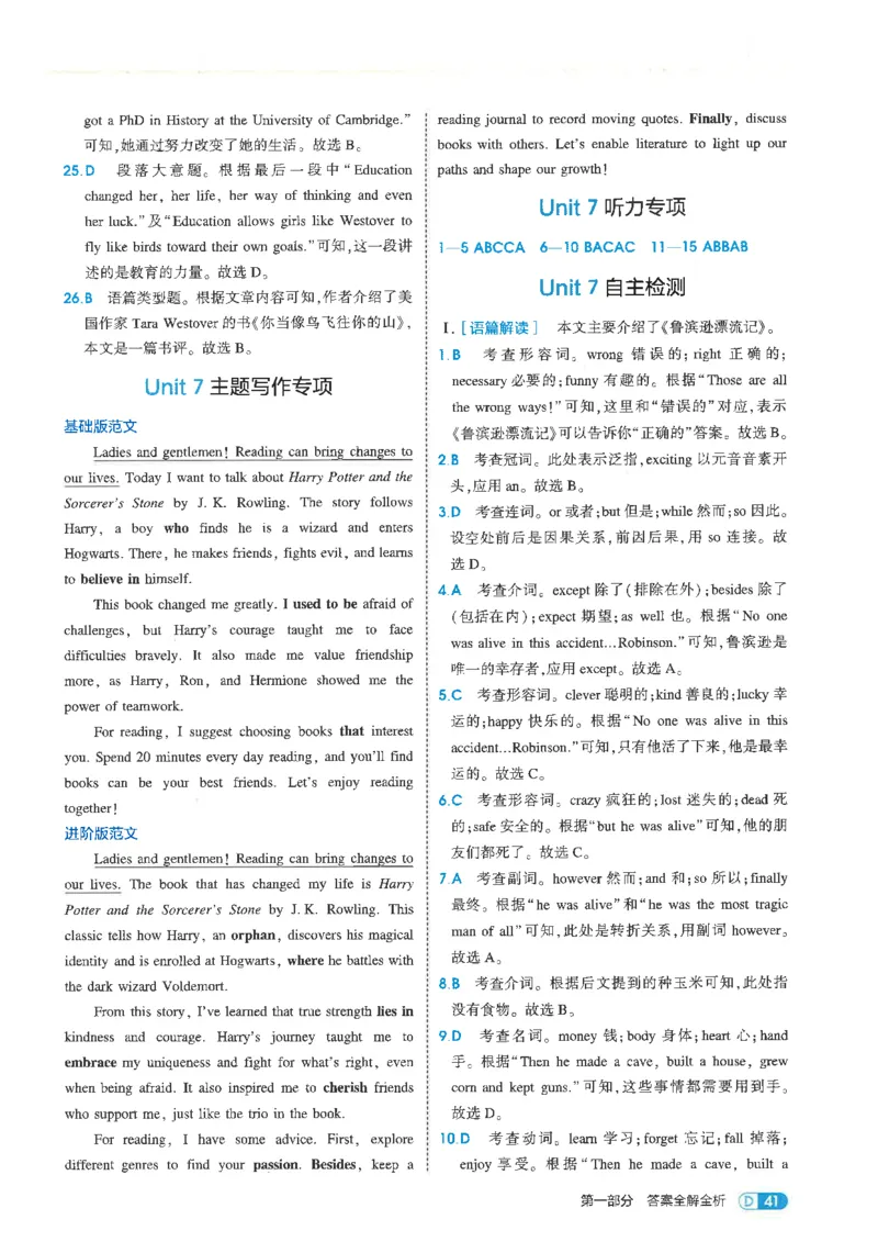 五年中考三年模拟答案全面解析人教八下_初中英语新版_最新人教版英语八年级下册_2026春新人教版八下（更新中）_88教辅合集