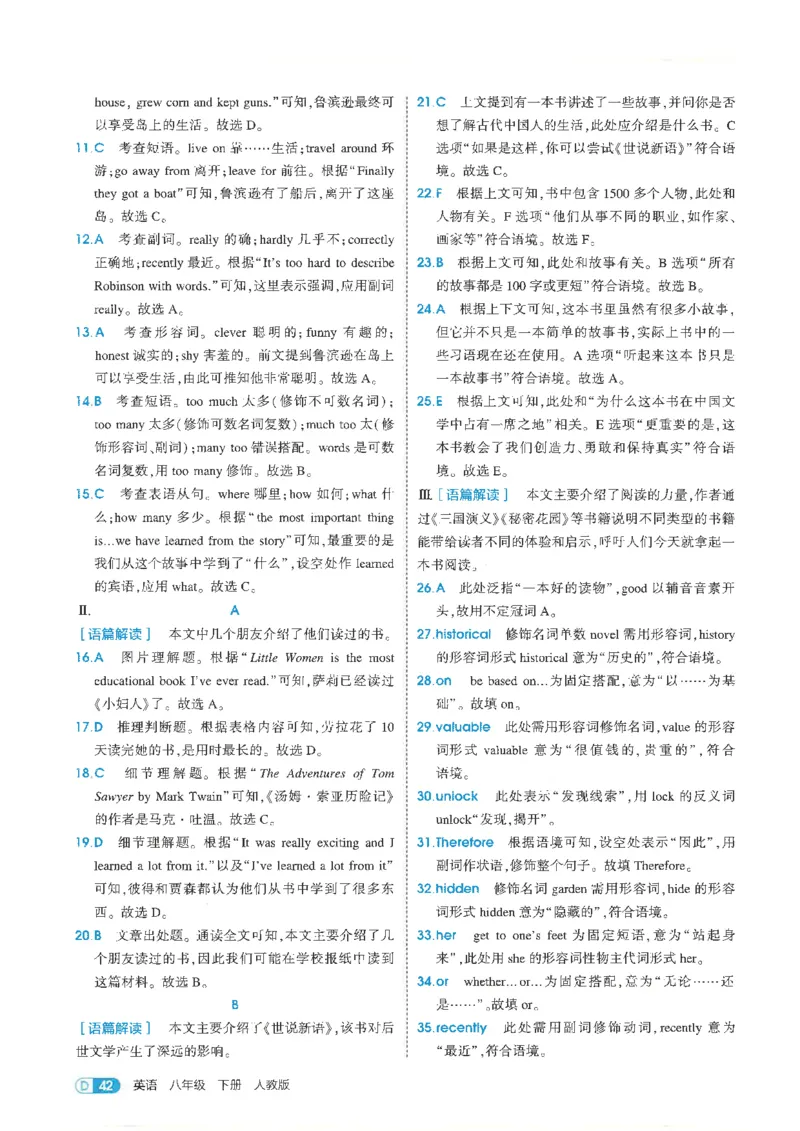 五年中考三年模拟答案全面解析人教八下_初中英语新版_最新人教版英语八年级下册_2026春新人教版八下（更新中）_88教辅合集