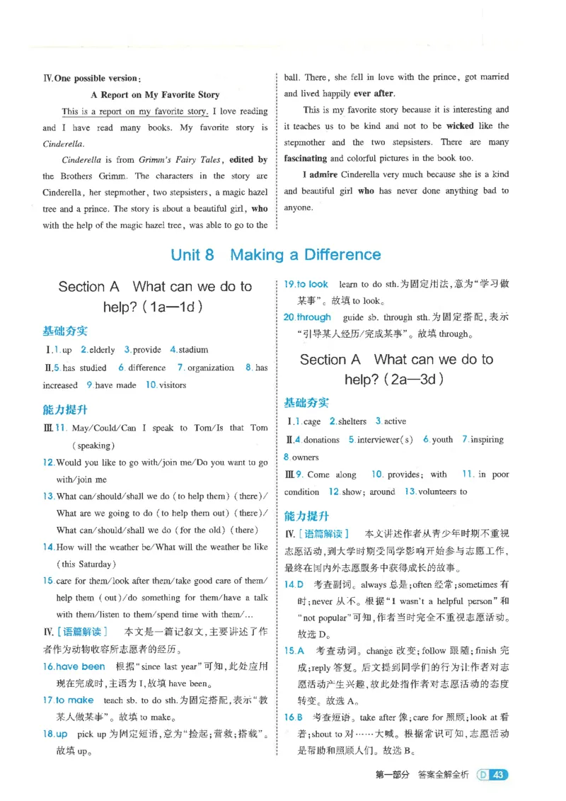 五年中考三年模拟答案全面解析人教八下_初中英语新版_最新人教版英语八年级下册_2026春新人教版八下（更新中）_88教辅合集