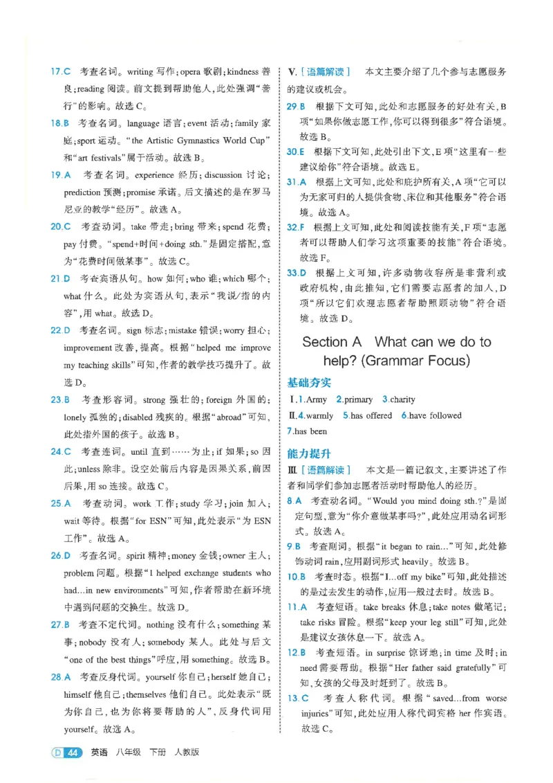 五年中考三年模拟答案全面解析人教八下_初中英语新版_最新人教版英语八年级下册_2026春新人教版八下（更新中）_88教辅合集