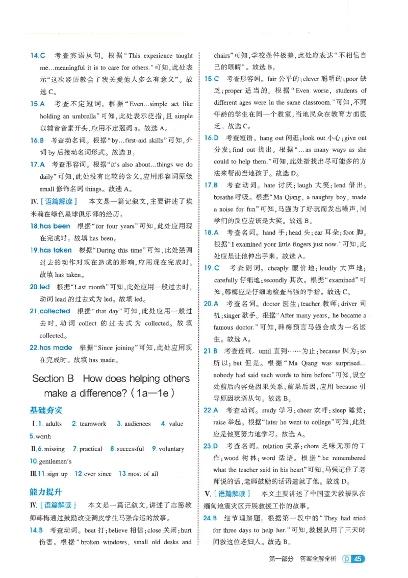 五年中考三年模拟答案全面解析人教八下_初中英语新版_最新人教版英语八年级下册_2026春新人教版八下（更新中）_88教辅合集