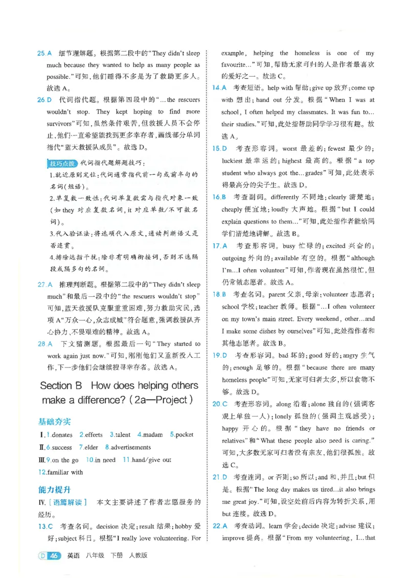 五年中考三年模拟答案全面解析人教八下_初中英语新版_最新人教版英语八年级下册_2026春新人教版八下（更新中）_88教辅合集