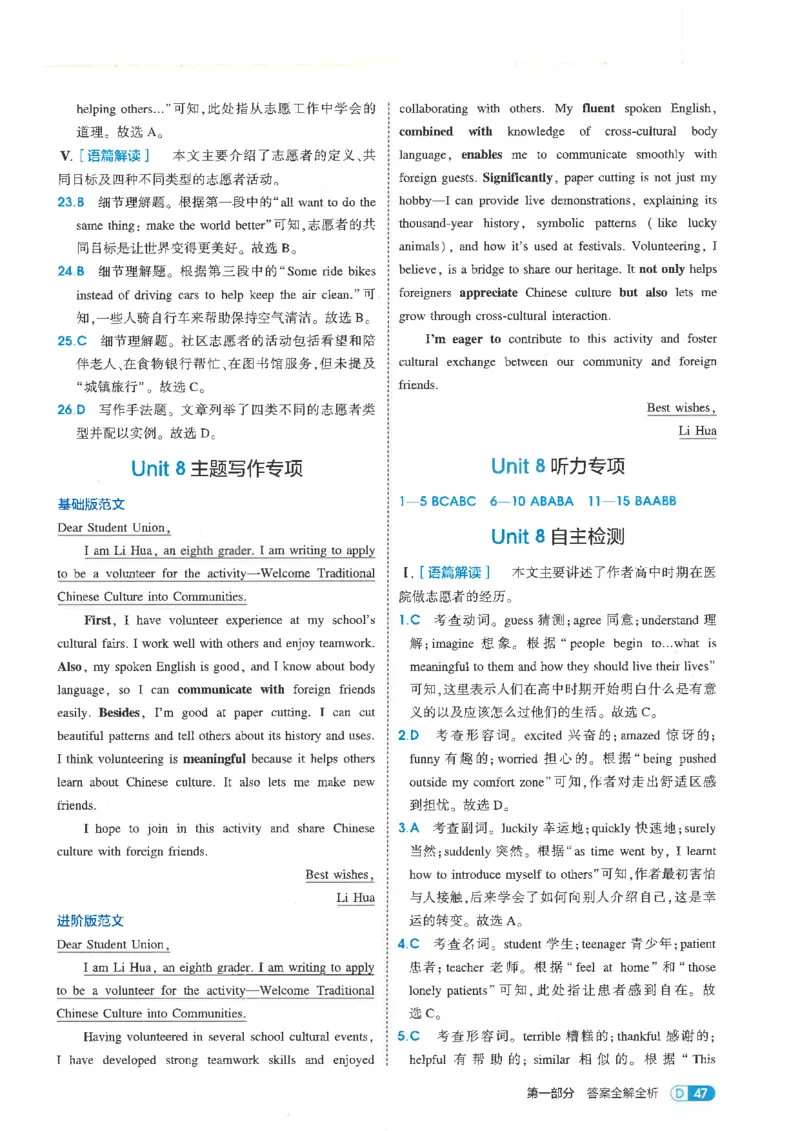 五年中考三年模拟答案全面解析人教八下_初中英语新版_最新人教版英语八年级下册_2026春新人教版八下（更新中）_88教辅合集