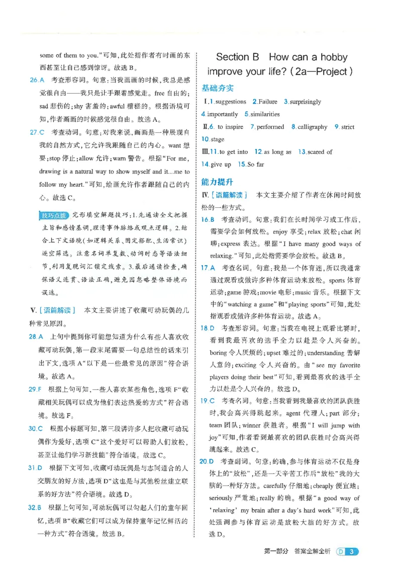 五年中考三年模拟答案全面解析人教八下_初中英语新版_最新人教版英语八年级下册_2026春新人教版八下（更新中）_88教辅合集