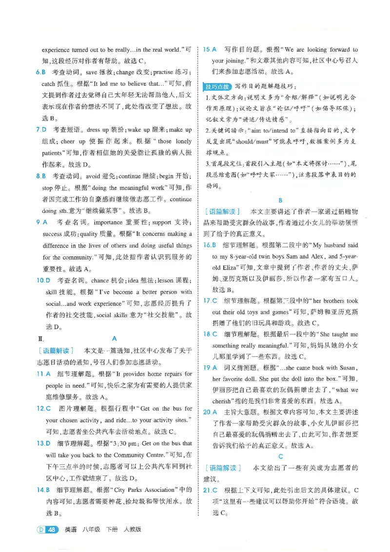 五年中考三年模拟答案全面解析人教八下_初中英语新版_最新人教版英语八年级下册_2026春新人教版八下（更新中）_88教辅合集