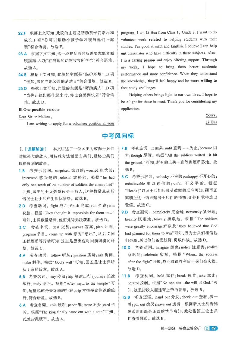 五年中考三年模拟答案全面解析人教八下_初中英语新版_最新人教版英语八年级下册_2026春新人教版八下（更新中）_88教辅合集
