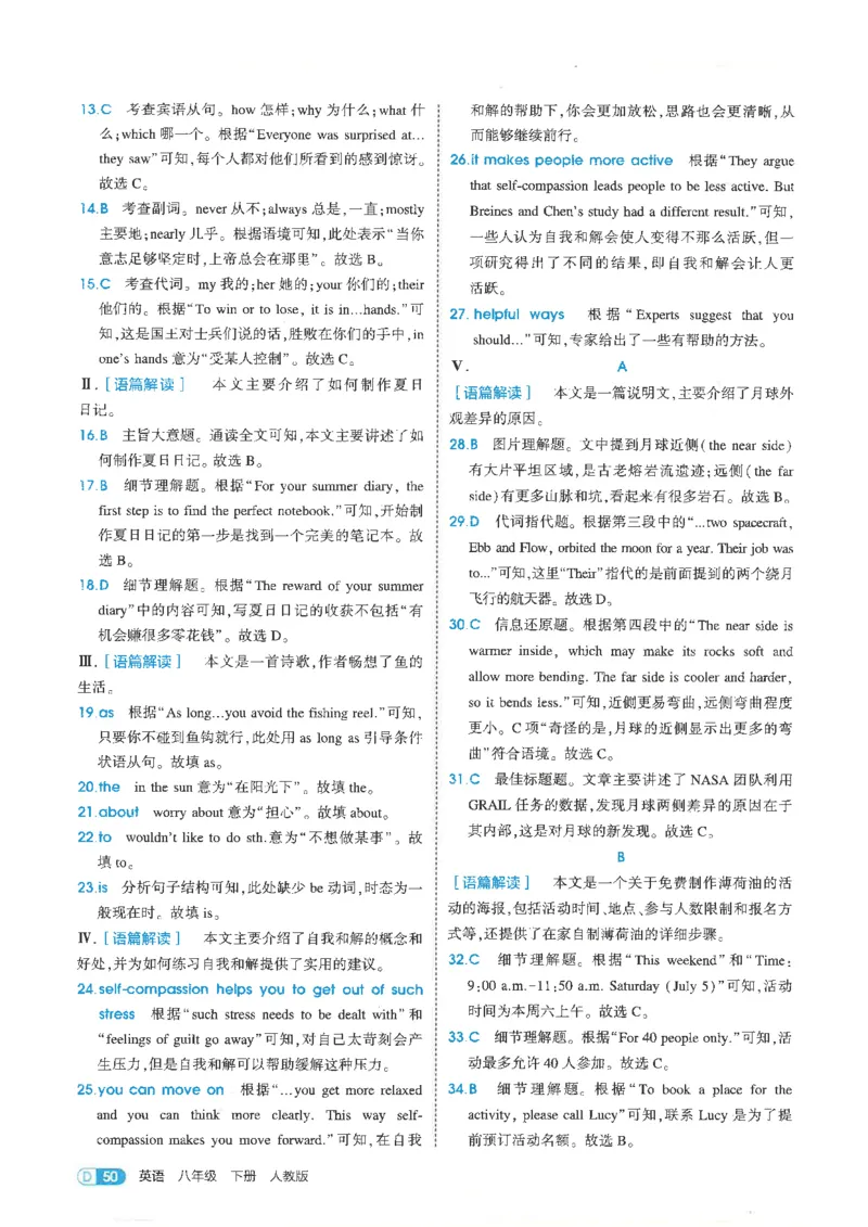 五年中考三年模拟答案全面解析人教八下_初中英语新版_最新人教版英语八年级下册_2026春新人教版八下（更新中）_88教辅合集