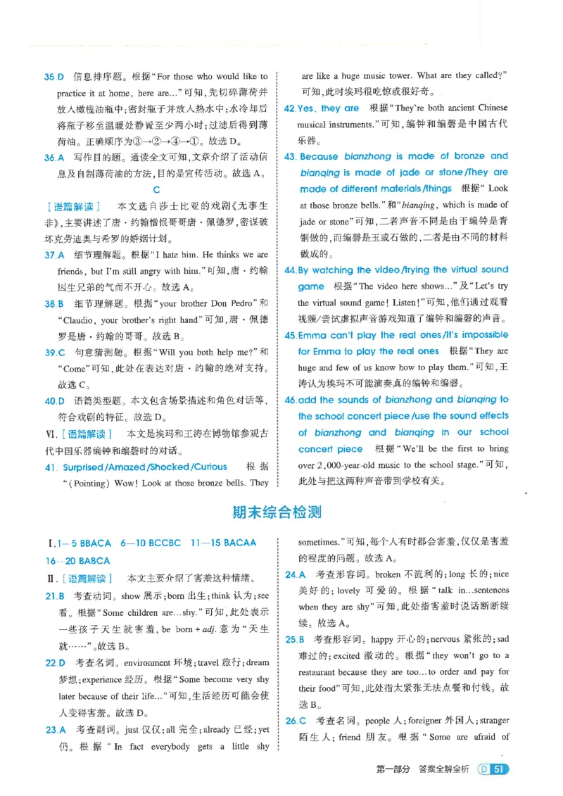 五年中考三年模拟答案全面解析人教八下_初中英语新版_最新人教版英语八年级下册_2026春新人教版八下（更新中）_88教辅合集