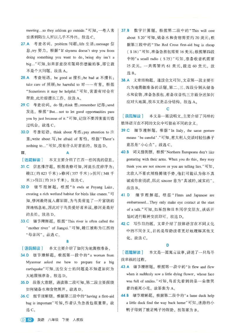 五年中考三年模拟答案全面解析人教八下_初中英语新版_最新人教版英语八年级下册_2026春新人教版八下（更新中）_88教辅合集