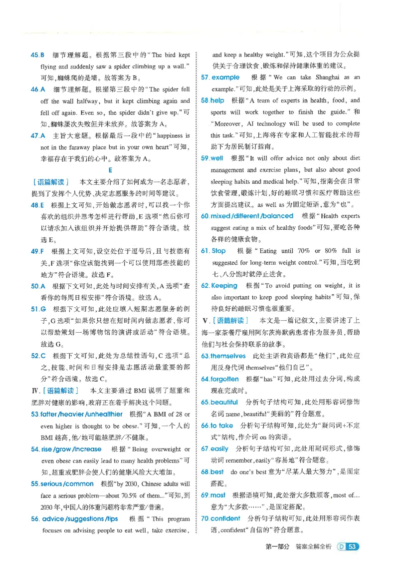 五年中考三年模拟答案全面解析人教八下_初中英语新版_最新人教版英语八年级下册_2026春新人教版八下（更新中）_88教辅合集