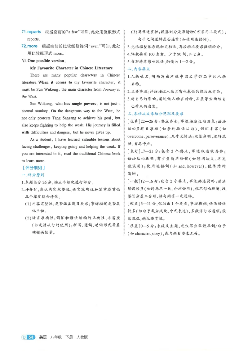 五年中考三年模拟答案全面解析人教八下_初中英语新版_最新人教版英语八年级下册_2026春新人教版八下（更新中）_88教辅合集