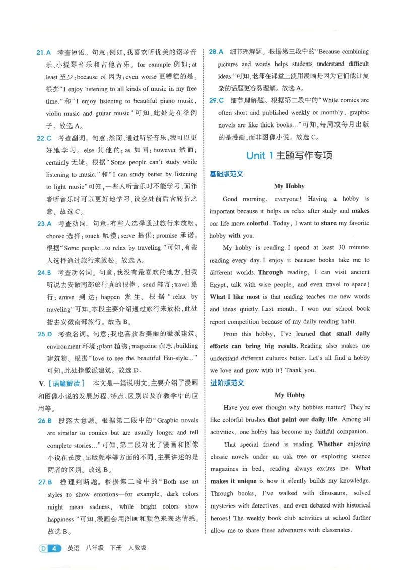 五年中考三年模拟答案全面解析人教八下_初中英语新版_最新人教版英语八年级下册_2026春新人教版八下（更新中）_88教辅合集