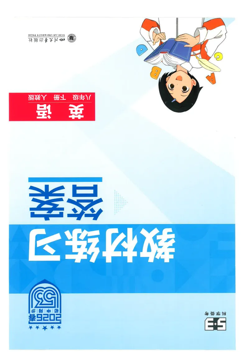 五年中考三年模拟答案全面解析人教八下_初中英语新版_最新人教版英语八年级下册_2026春新人教版八下（更新中）_88教辅合集