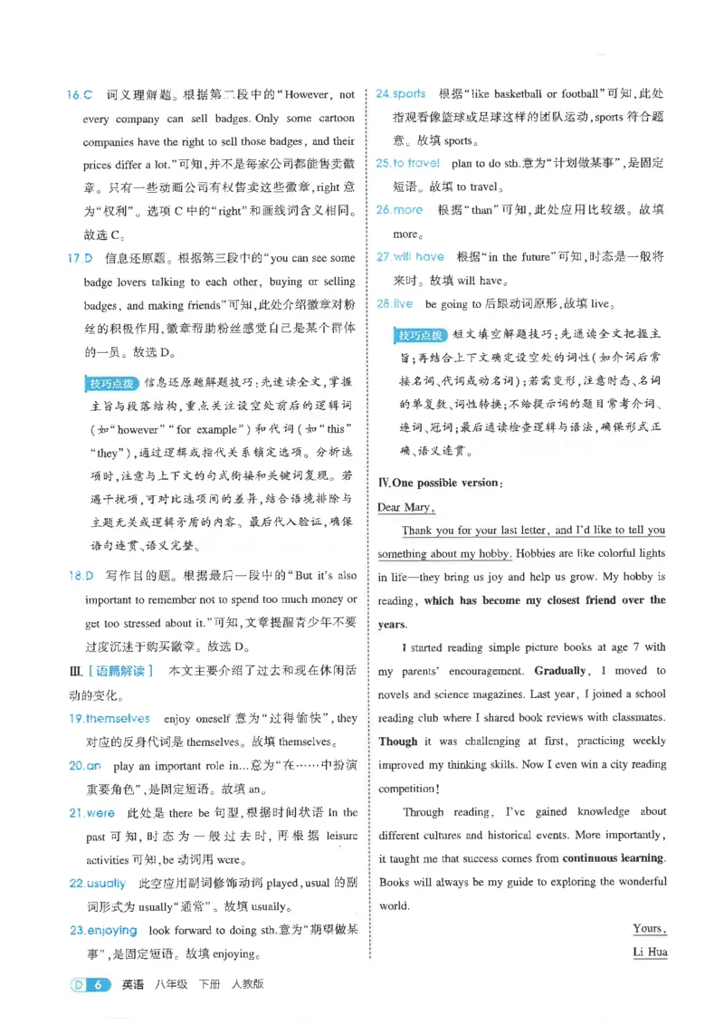 五年中考三年模拟答案全面解析人教八下_初中英语新版_最新人教版英语八年级下册_2026春新人教版八下（更新中）_88教辅合集