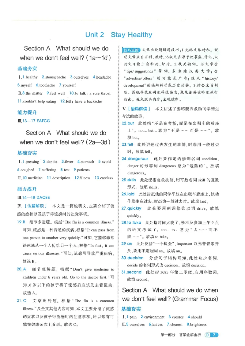 五年中考三年模拟答案全面解析人教八下_初中英语新版_最新人教版英语八年级下册_2026春新人教版八下（更新中）_88教辅合集