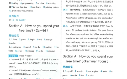 五年中考三年模拟答案全面解析人教八下_初中英语新版_最新人教版英语八年级下册_2026春新人教版八下（更新中）_88教辅合集