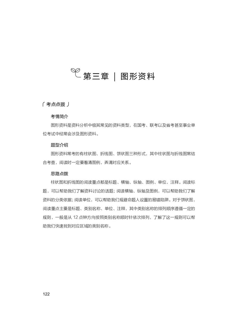 公务员考试辅导用书&middot;决战行测5000题（资料分析）（上册）2025_26吉林考备考资料包_11省考刷题包_04决战行测5000题_行测5000题2024年6月版次