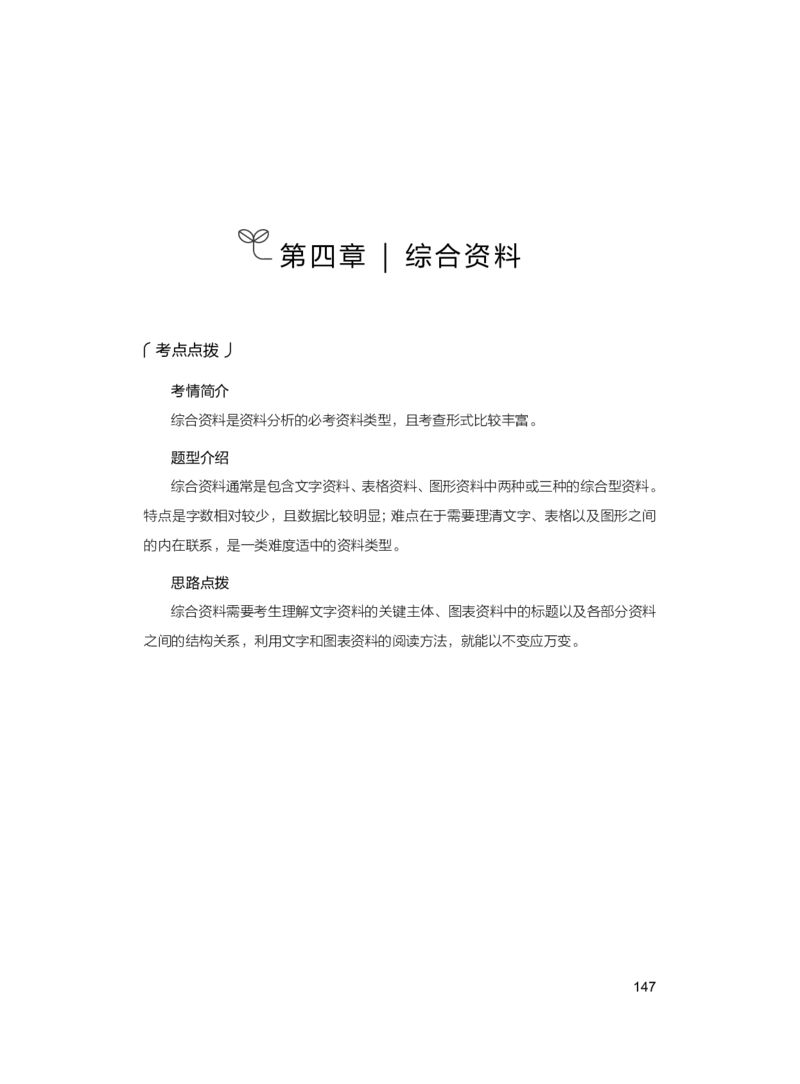 公务员考试辅导用书&middot;决战行测5000题（资料分析）（上册）2025_26吉林考备考资料包_11省考刷题包_04决战行测5000题_行测5000题2024年6月版次