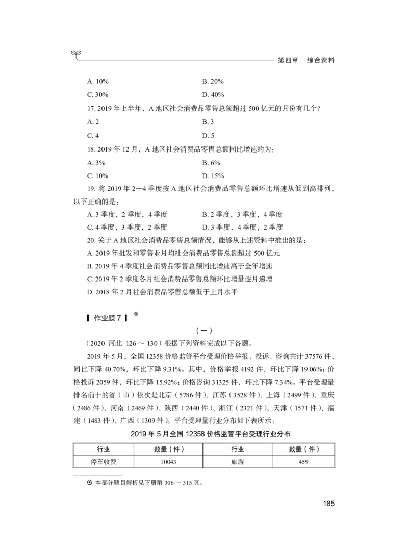 公务员考试辅导用书&middot;决战行测5000题（资料分析）（上册）2025_26吉林考备考资料包_11省考刷题包_04决战行测5000题_行测5000题2024年6月版次