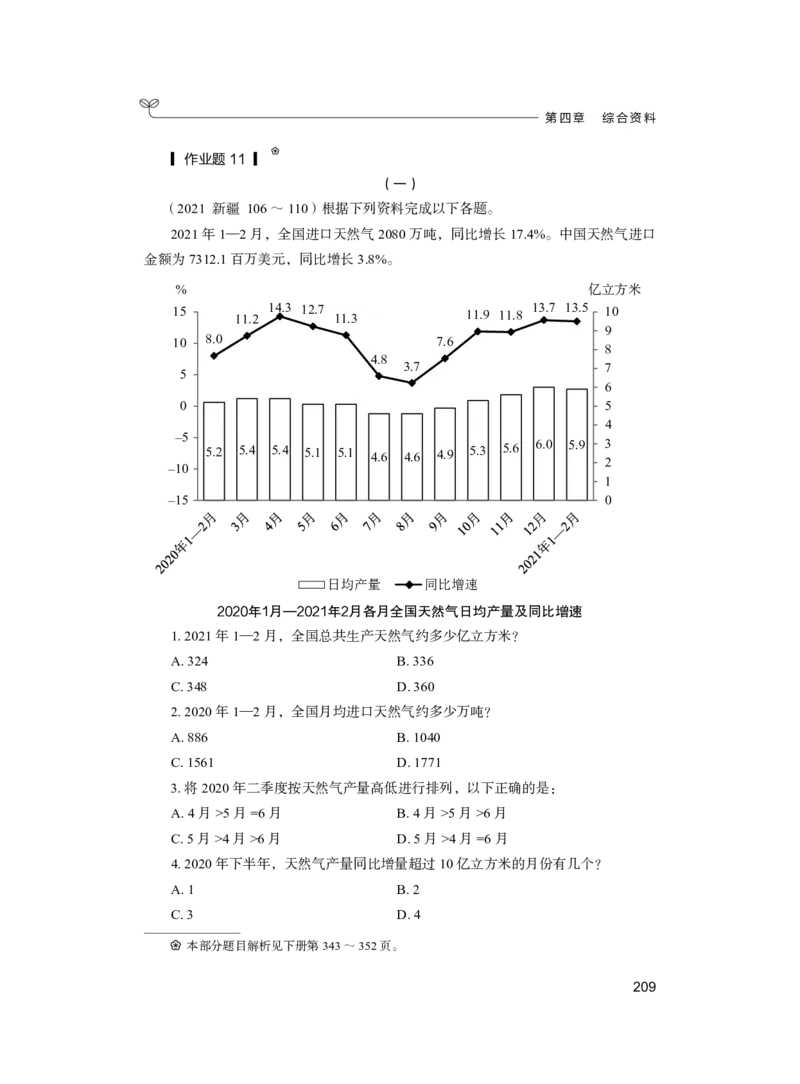 公务员考试辅导用书&middot;决战行测5000题（资料分析）（上册）2025_26吉林考备考资料包_11省考刷题包_04决战行测5000题_行测5000题2024年6月版次