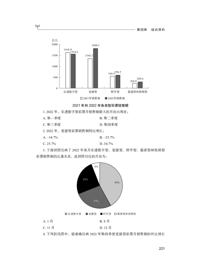 公务员考试辅导用书&middot;决战行测5000题（资料分析）（上册）2025_26吉林考备考资料包_11省考刷题包_04决战行测5000题_行测5000题2024年6月版次