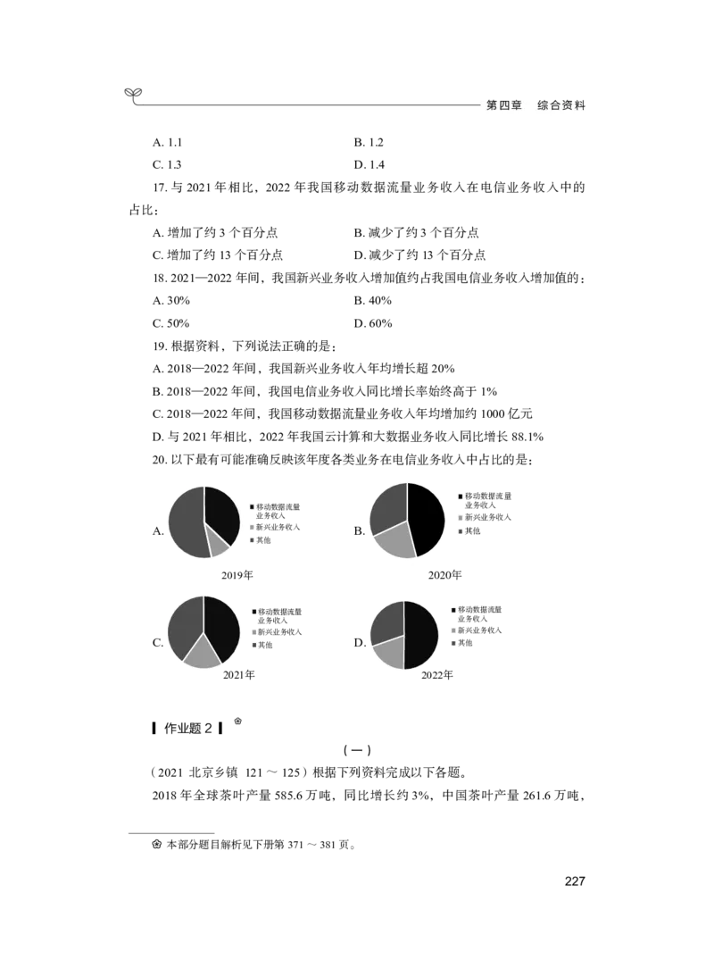 公务员考试辅导用书&middot;决战行测5000题（资料分析）（上册）2025_26吉林考备考资料包_11省考刷题包_04决战行测5000题_行测5000题2024年6月版次
