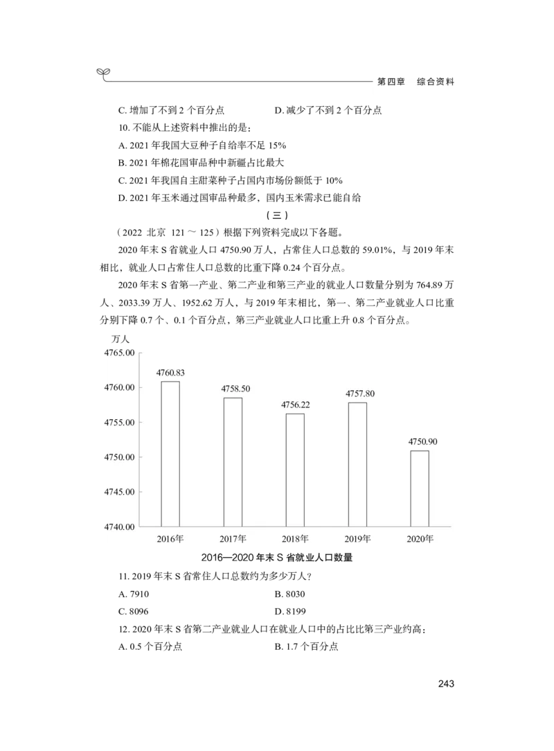 公务员考试辅导用书&middot;决战行测5000题（资料分析）（上册）2025_26吉林考备考资料包_11省考刷题包_04决战行测5000题_行测5000题2024年6月版次
