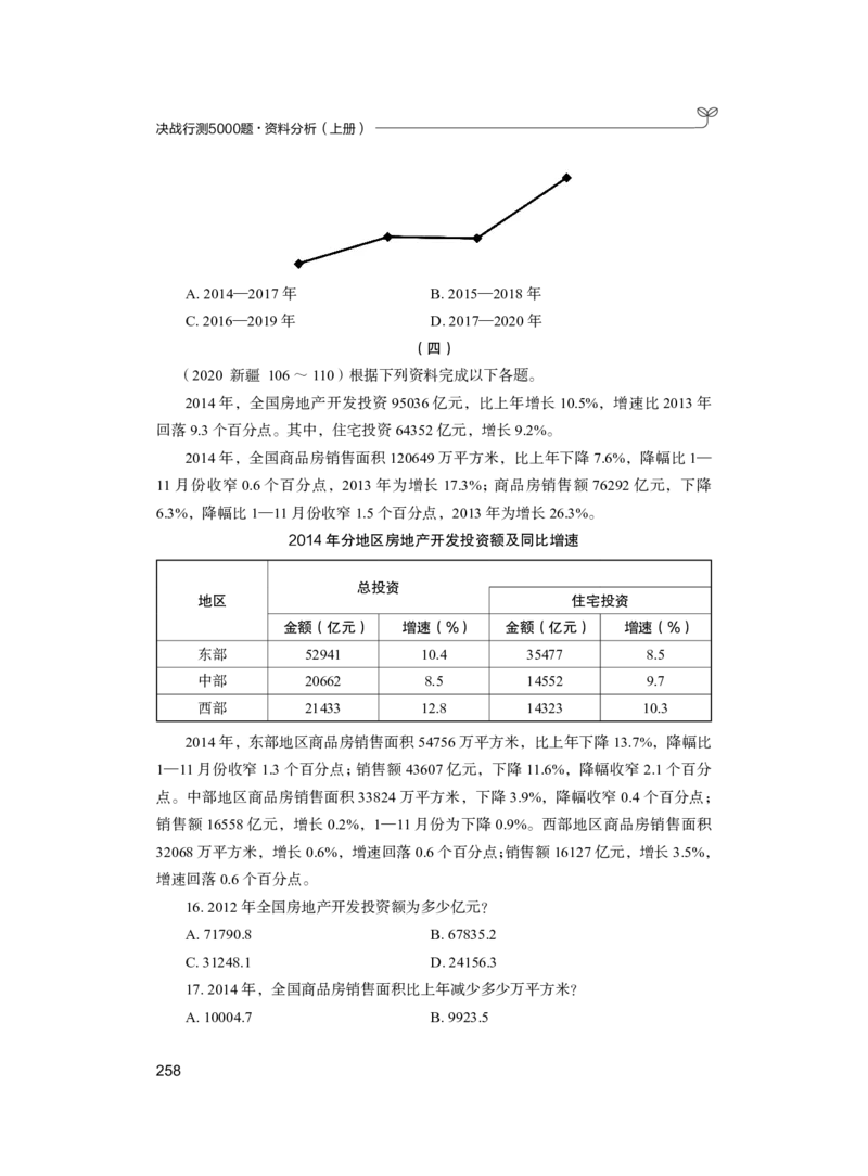 公务员考试辅导用书&middot;决战行测5000题（资料分析）（上册）2025_26吉林考备考资料包_11省考刷题包_04决战行测5000题_行测5000题2024年6月版次