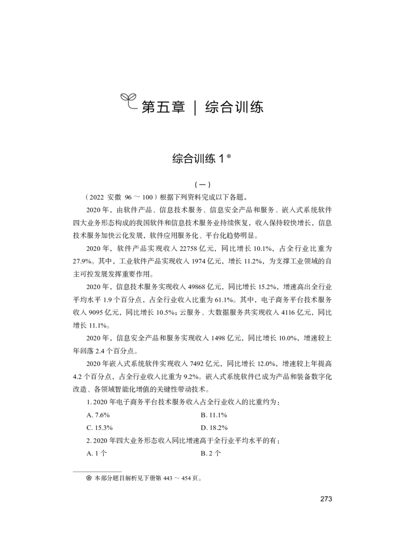 公务员考试辅导用书&middot;决战行测5000题（资料分析）（上册）2025_26吉林考备考资料包_11省考刷题包_04决战行测5000题_行测5000题2024年6月版次